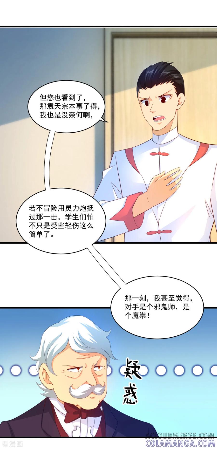 《妖妖灵杂货铺》第62话 秘密武器 第21页