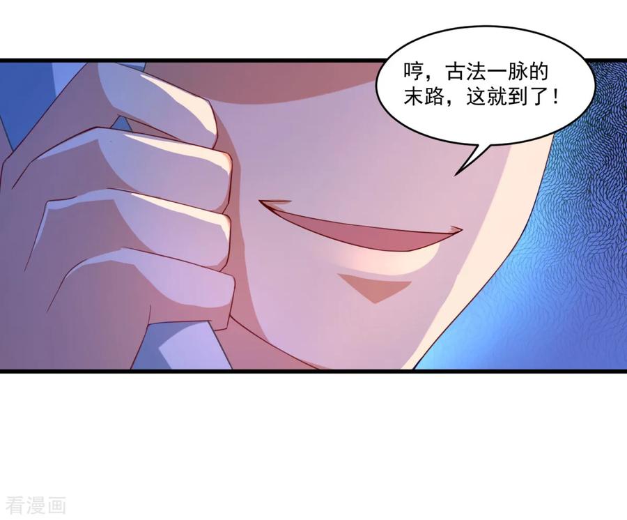 《妖妖灵杂货铺》第62话 秘密武器 第28页