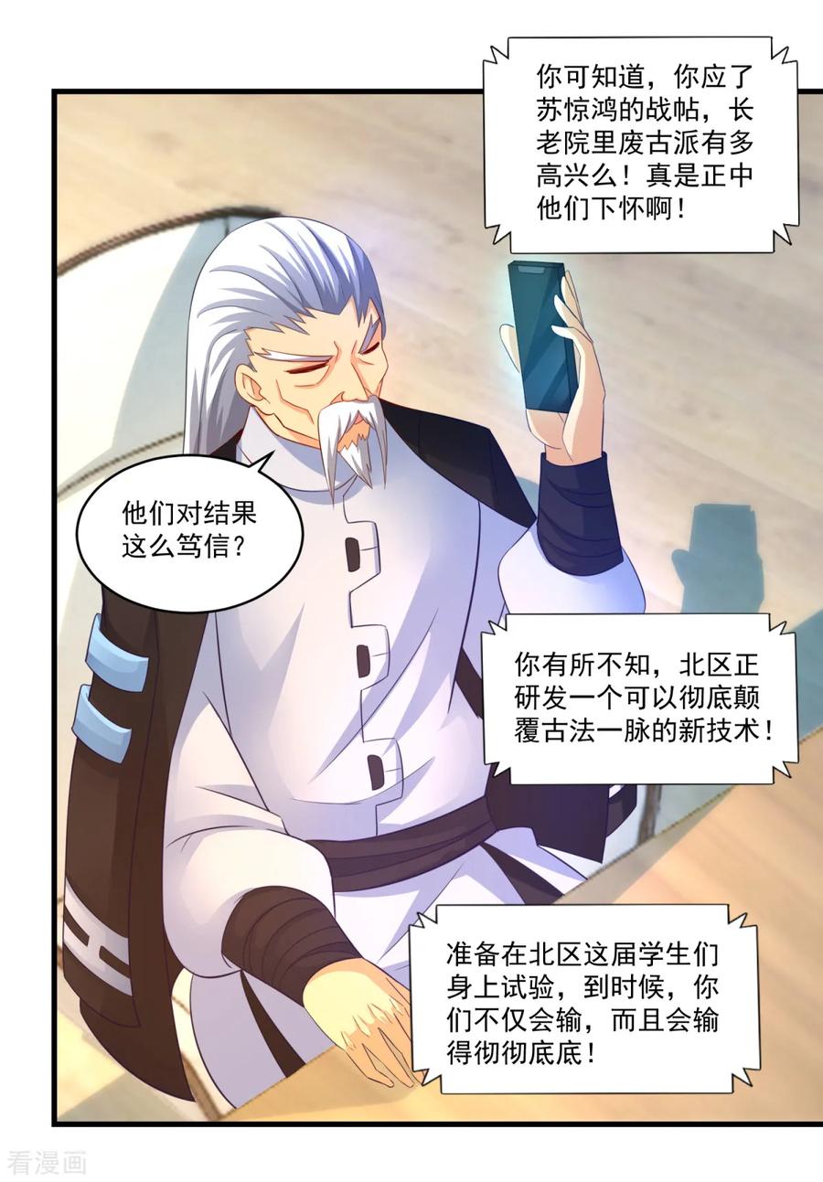 《妖妖灵杂货铺》第62话 秘密武器 第8页