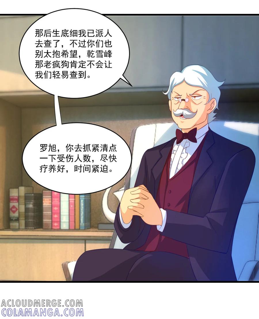 《妖妖灵杂货铺》第62话 秘密武器 第23页