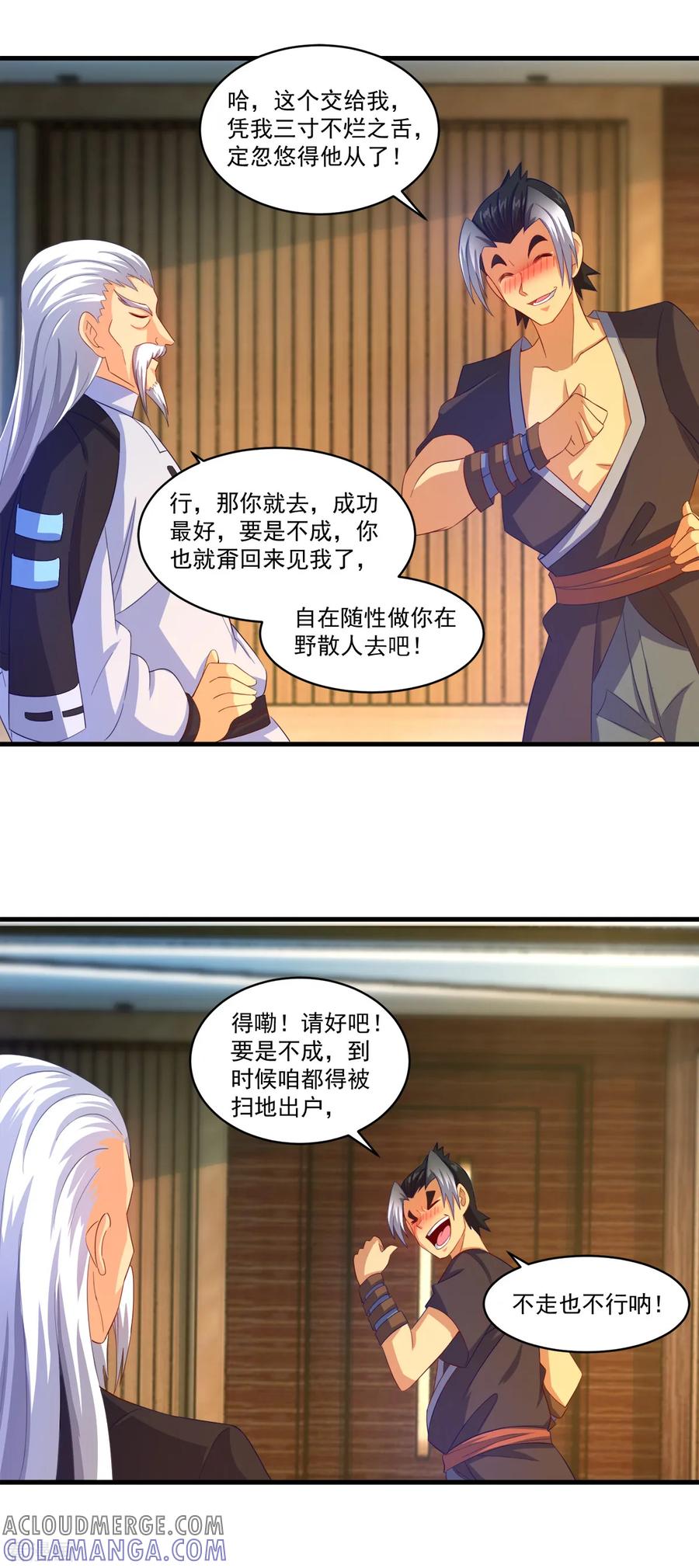 《妖妖灵杂货铺》第62话 秘密武器 第17页