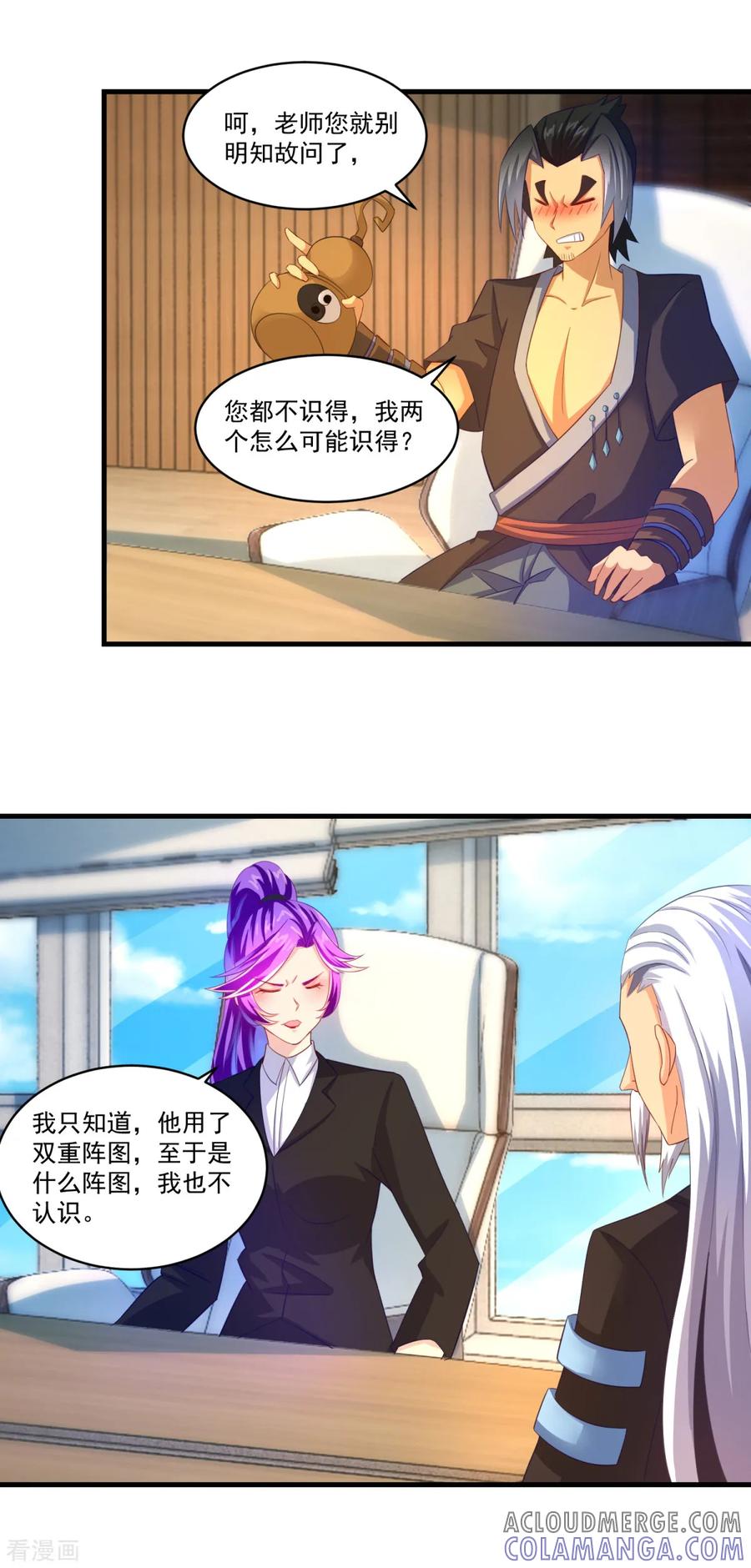 《妖妖灵杂货铺》第62话 秘密武器 第3页