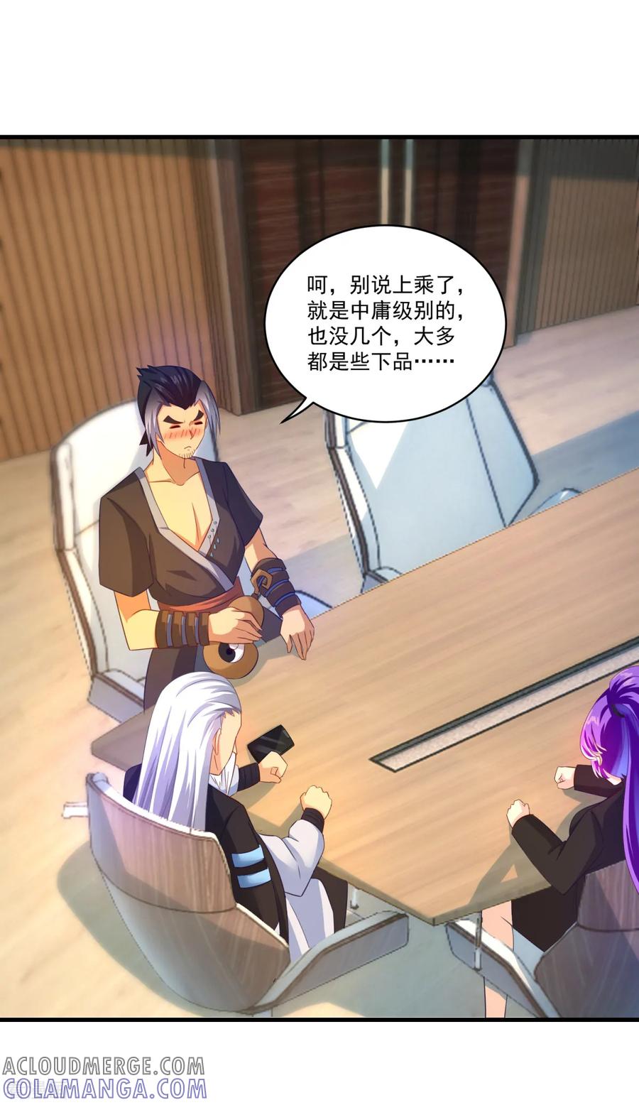 《妖妖灵杂货铺》第62话 秘密武器 第5页
