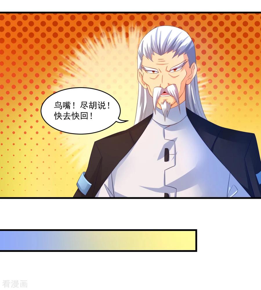 《妖妖灵杂货铺》第62话 秘密武器 第18页