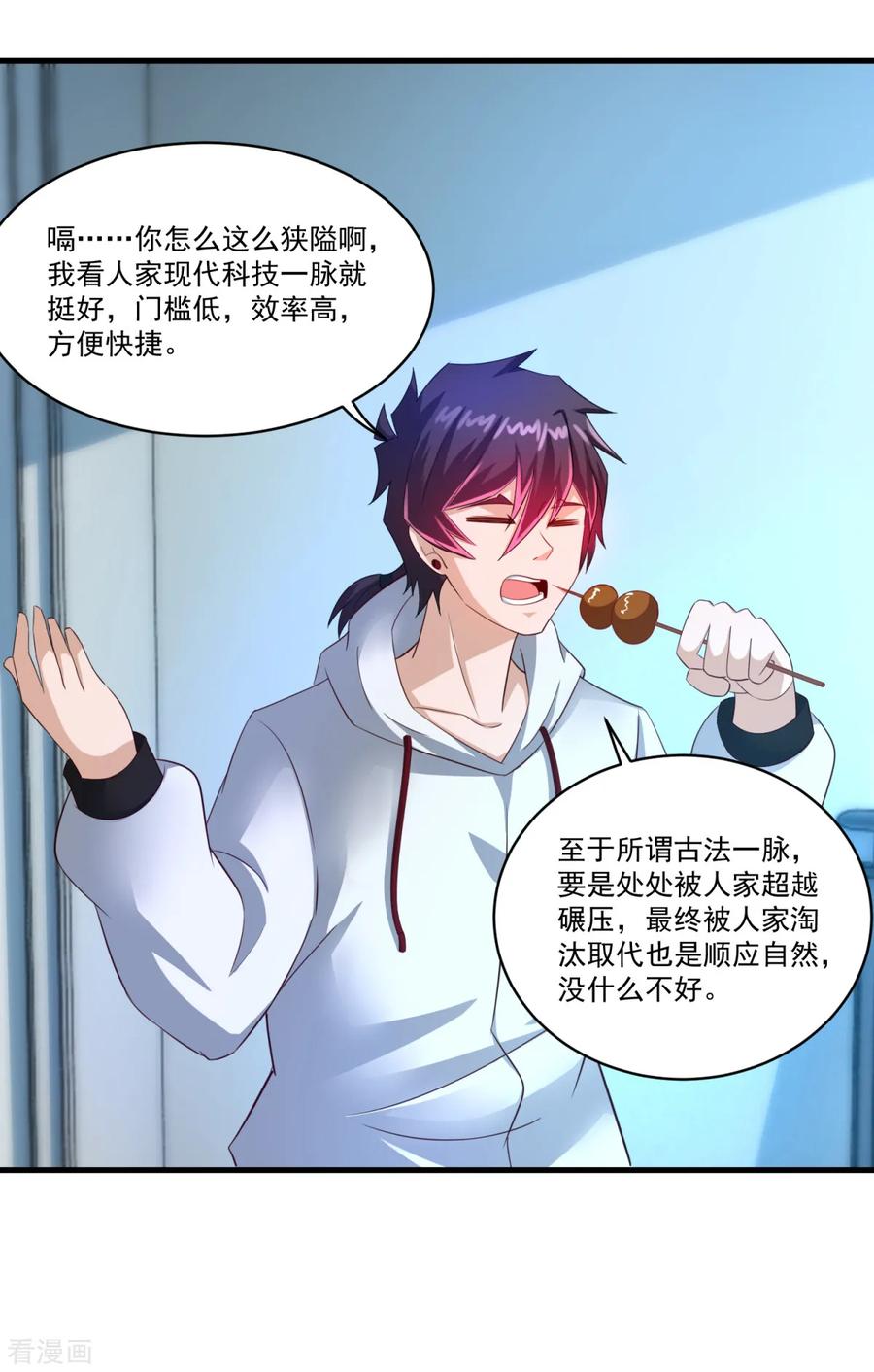 《妖妖灵杂货铺》第63话 贿赂学生 第20页