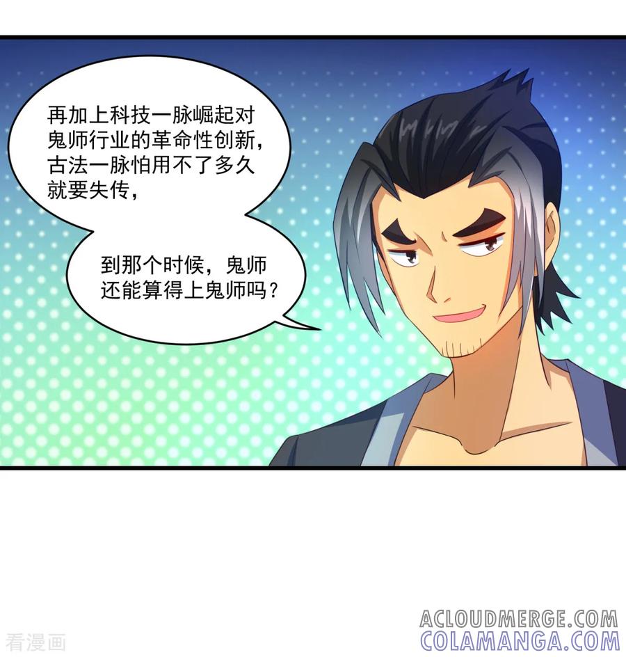 《妖妖灵杂货铺》第63话 贿赂学生 第19页