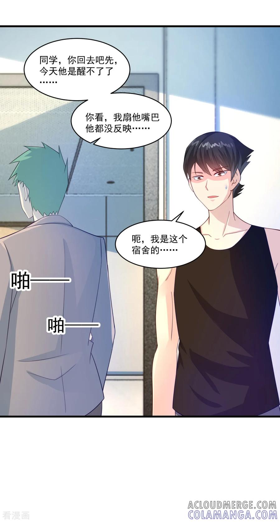 《妖妖灵杂货铺》第63话 贿赂学生 第5页