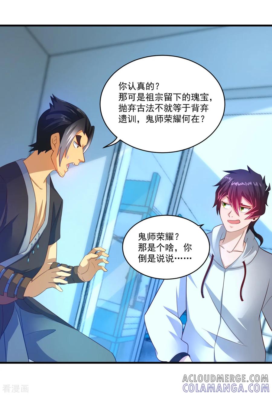 《妖妖灵杂货铺》第63话 贿赂学生 第21页
