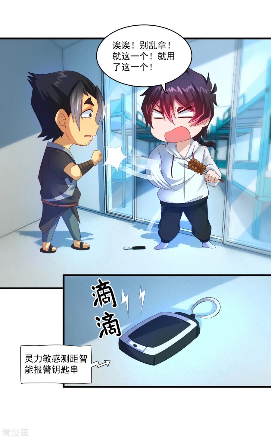 《妖妖灵杂货铺》第63话 贿赂学生 第30页