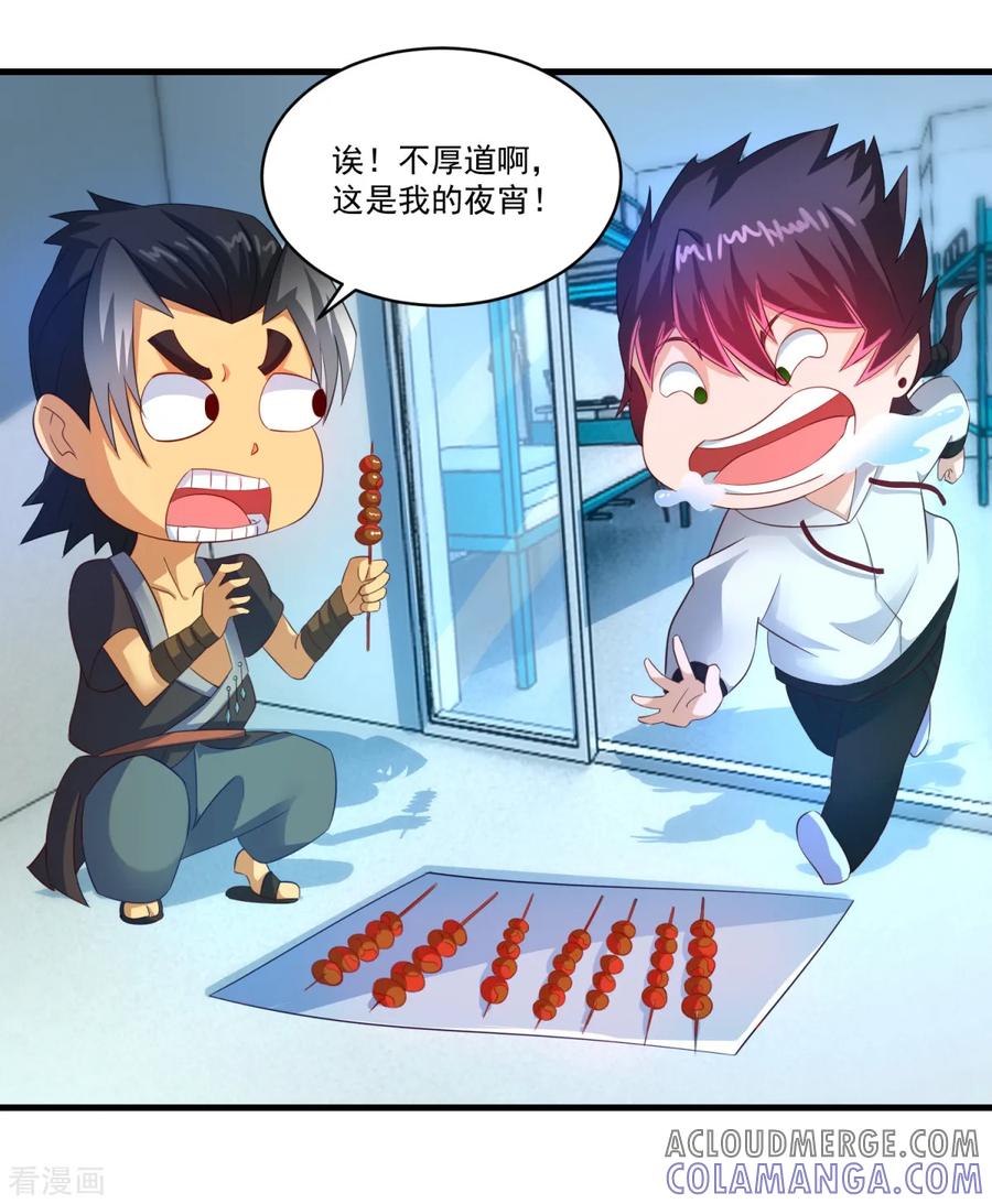 《妖妖灵杂货铺》第63话 贿赂学生 第15页