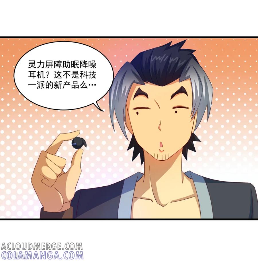 《妖妖灵杂货铺》第63话 贿赂学生 第29页