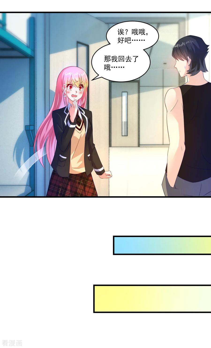 《妖妖灵杂货铺》第63话 贿赂学生 第6页