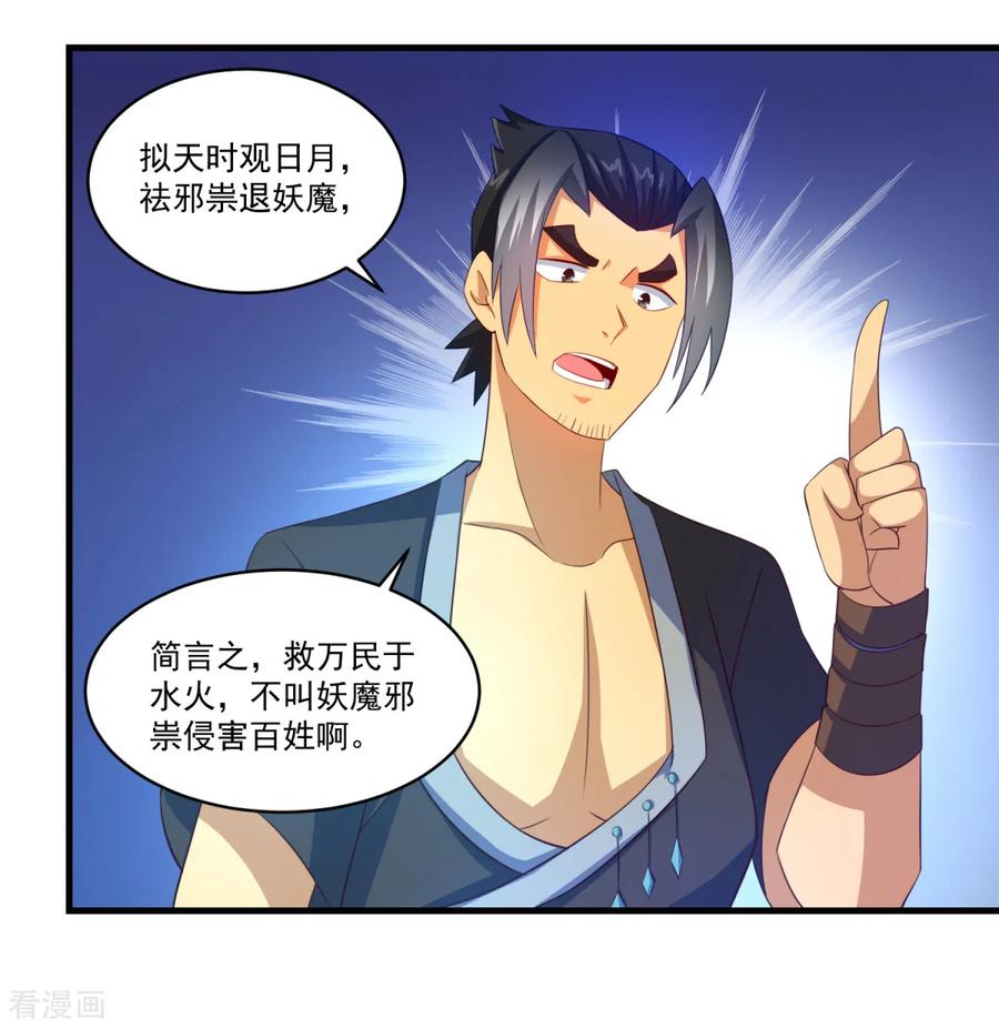 《妖妖灵杂货铺》第63话 贿赂学生 第22页