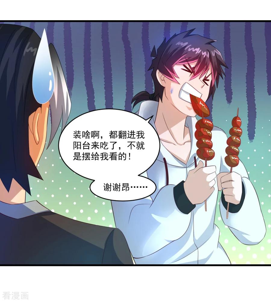 《妖妖灵杂货铺》第63话 贿赂学生 第16页