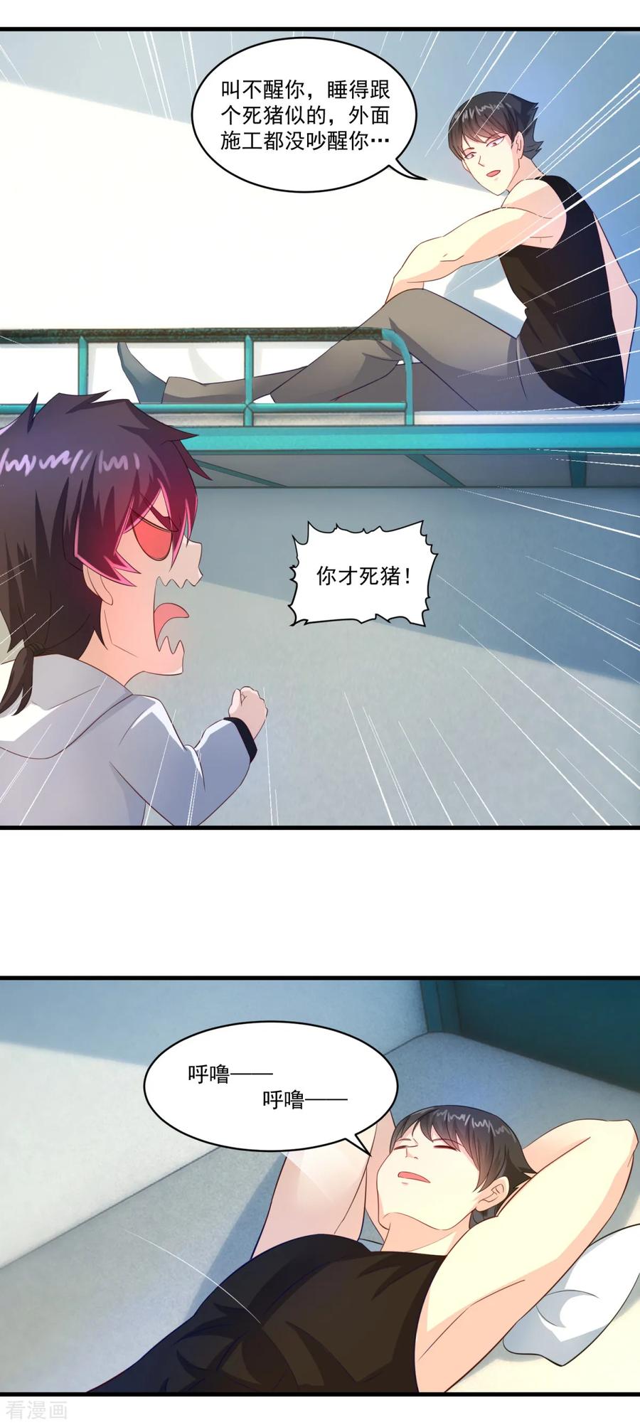 《妖妖灵杂货铺》第63话 贿赂学生 第10页