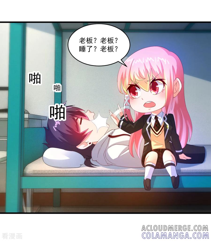 《妖妖灵杂货铺》第63话 贿赂学生 第3页