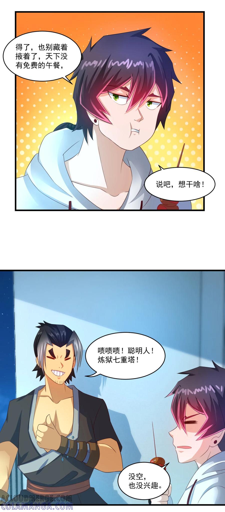 《妖妖灵杂货铺》第63话 贿赂学生 第17页