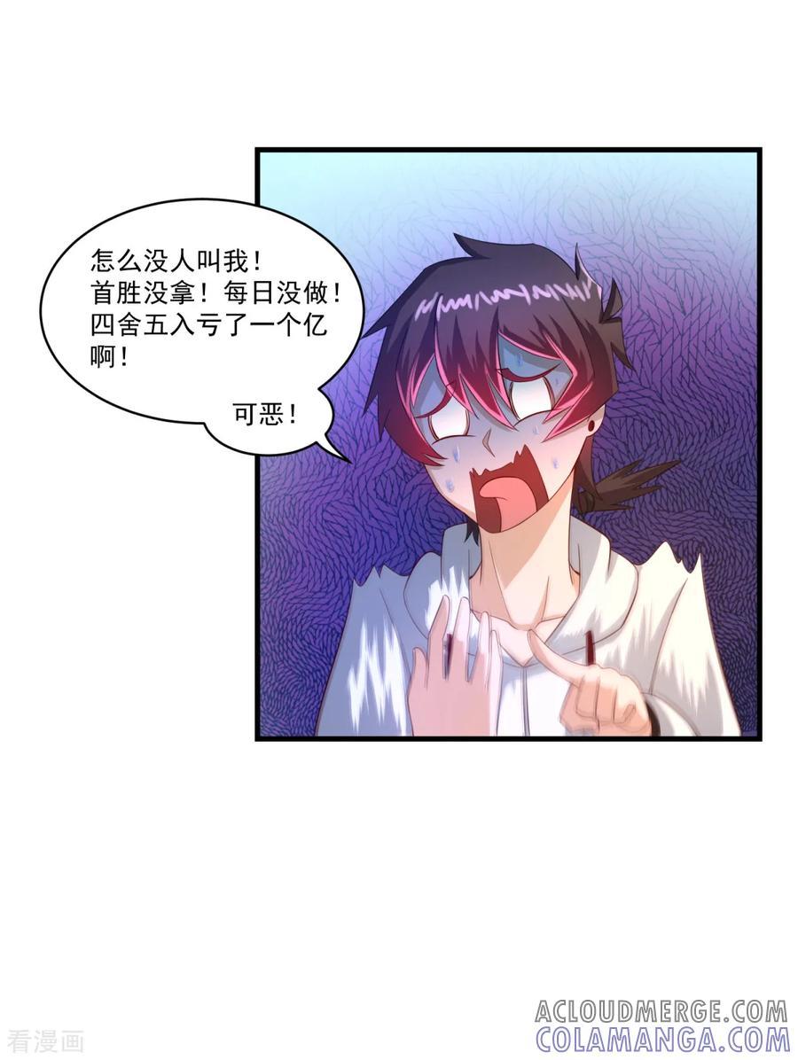 《妖妖灵杂货铺》第63话 贿赂学生 第9页