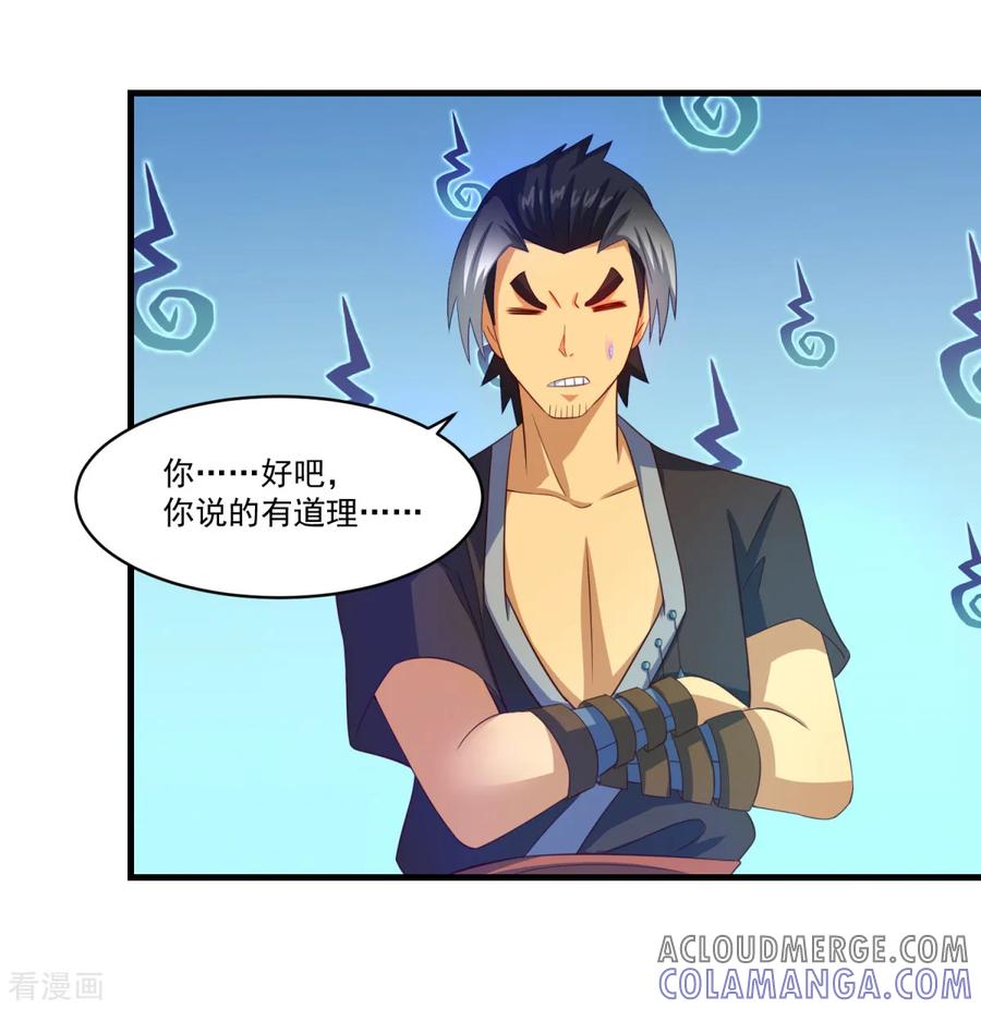 《妖妖灵杂货铺》第63话 贿赂学生 第25页