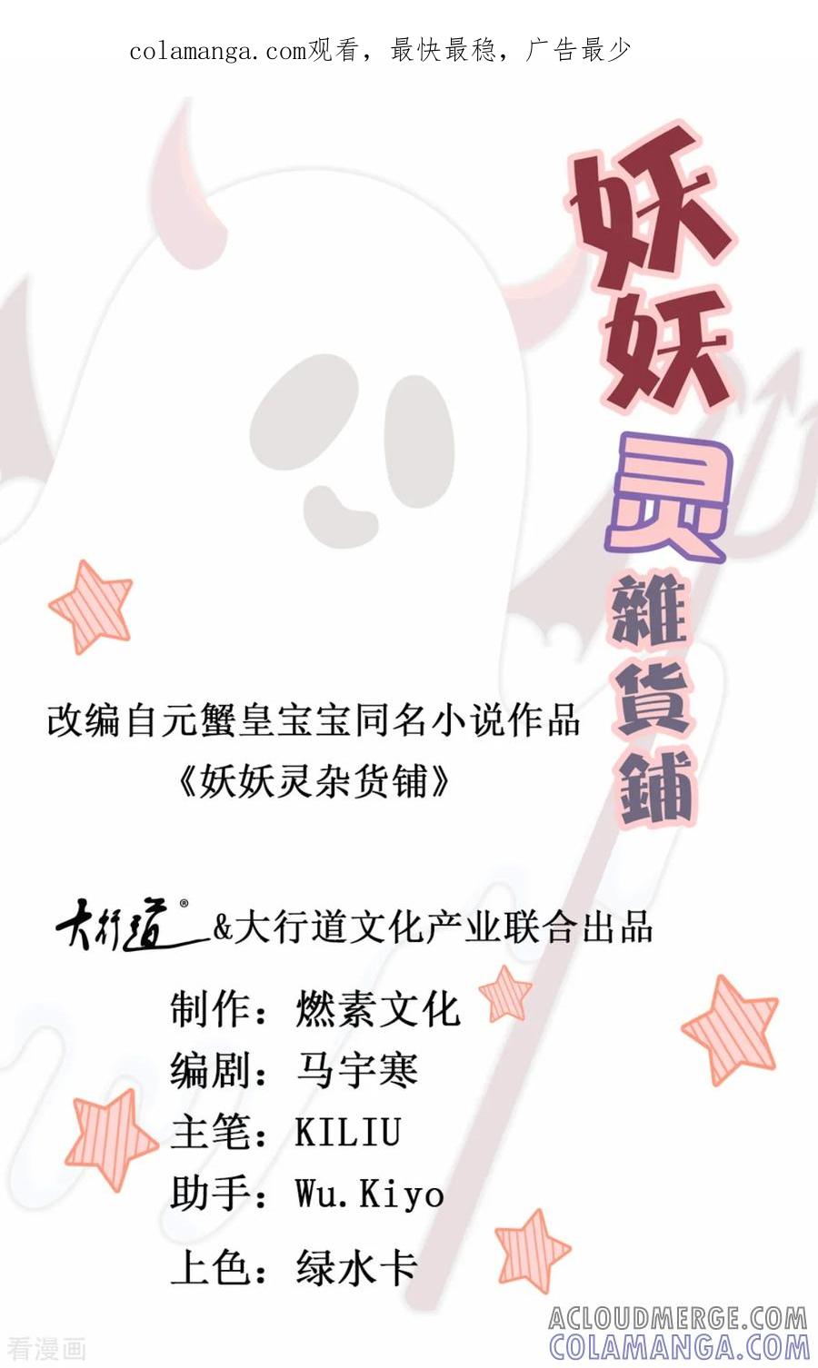 《妖妖灵杂货铺》第63话 贿赂学生 第1页