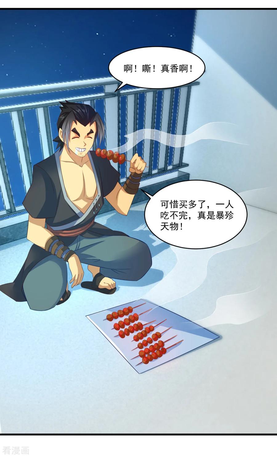 《妖妖灵杂货铺》第63话 贿赂学生 第14页