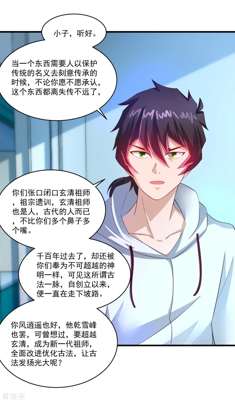 《妖妖灵杂货铺》第63话 贿赂学生 第24页