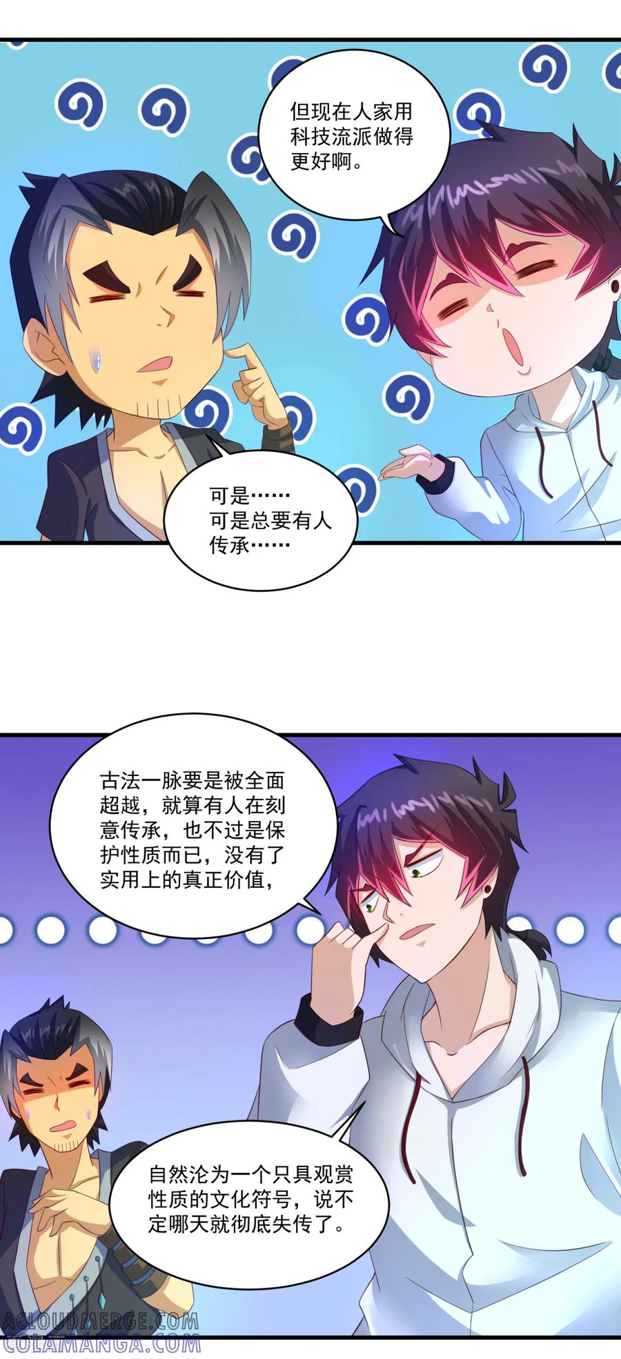 《妖妖灵杂货铺》第63话 贿赂学生 第23页