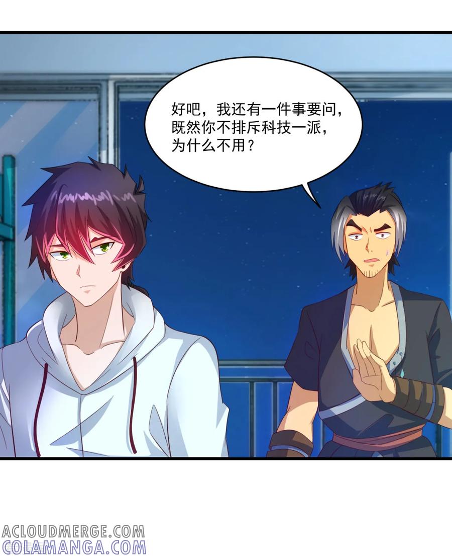 《妖妖灵杂货铺》第63话 贿赂学生 第27页