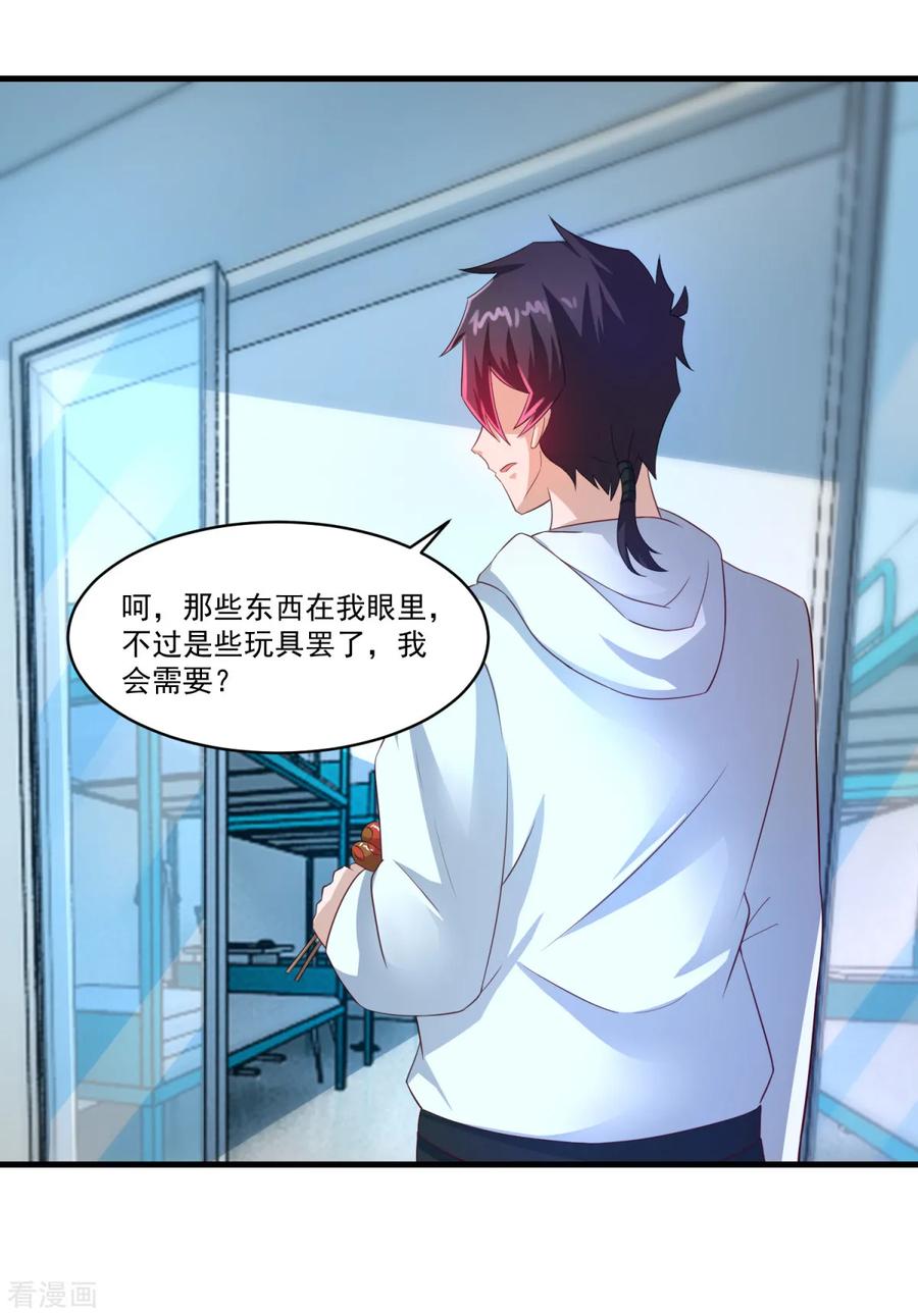 《妖妖灵杂货铺》第63话 贿赂学生 第28页