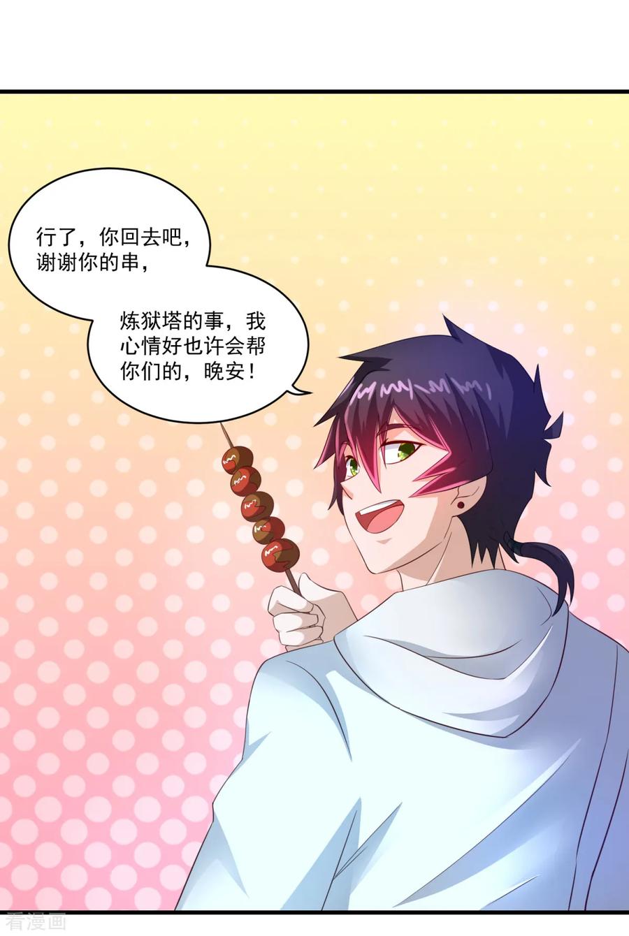 《妖妖灵杂货铺》第63话 贿赂学生 第26页