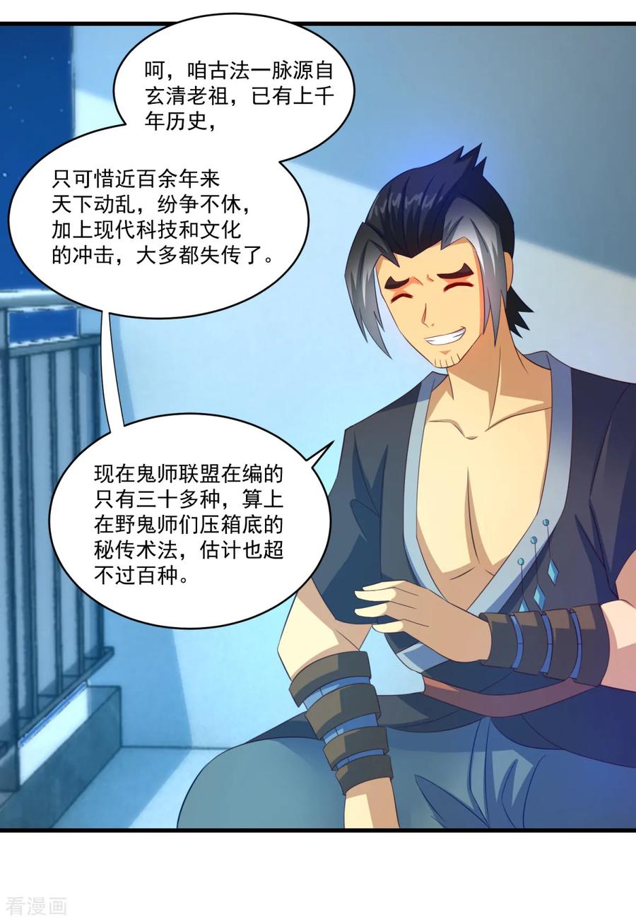 《妖妖灵杂货铺》第63话 贿赂学生 第18页