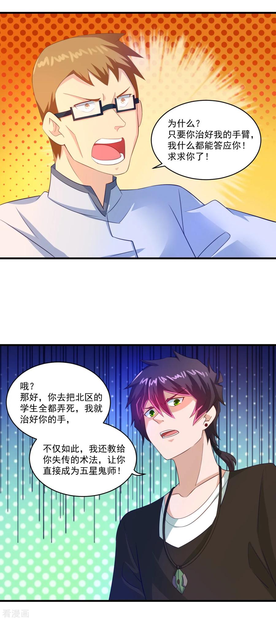 《妖妖灵杂货铺》第64话 生死状 第12页