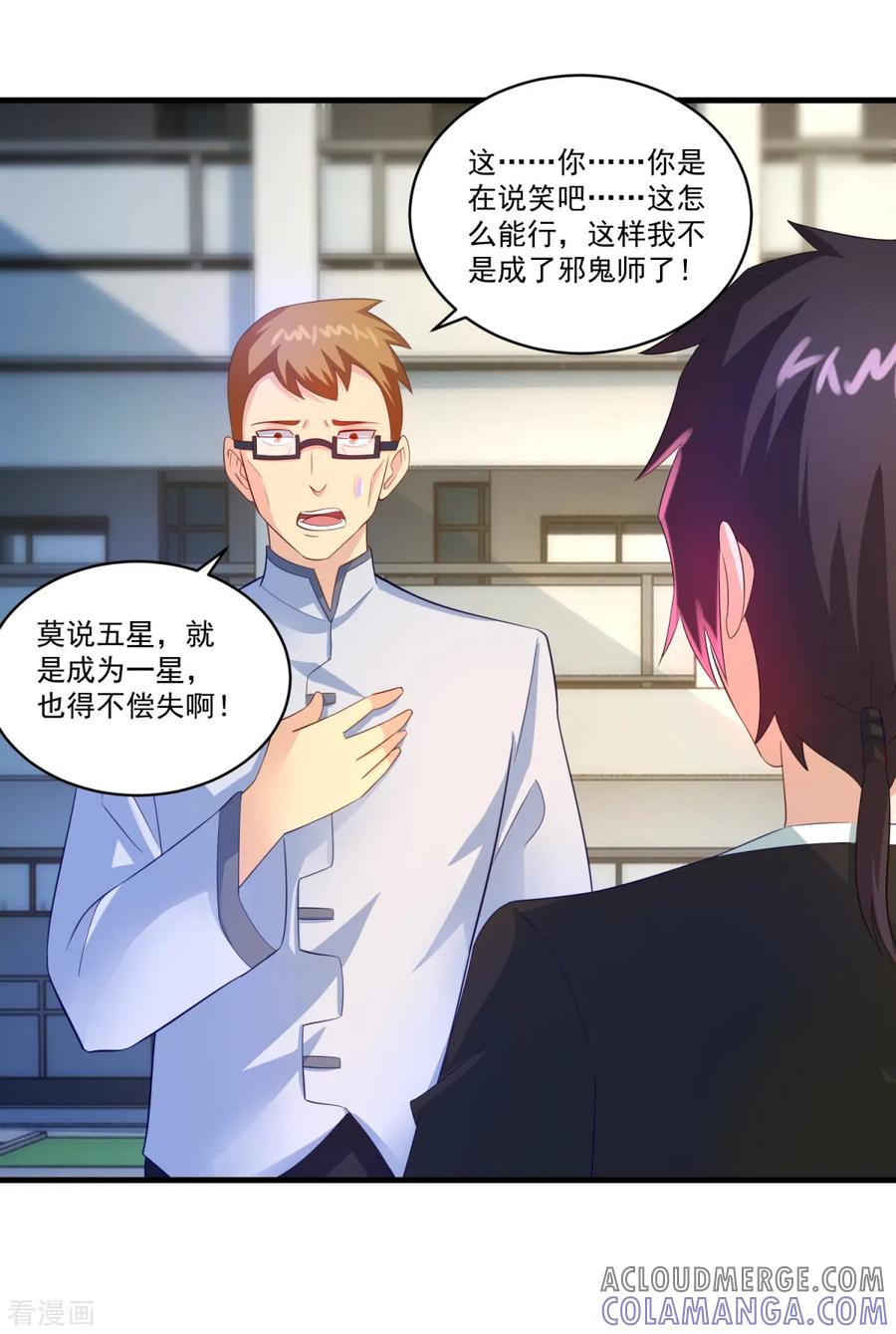 《妖妖灵杂货铺》第64话 生死状 第13页