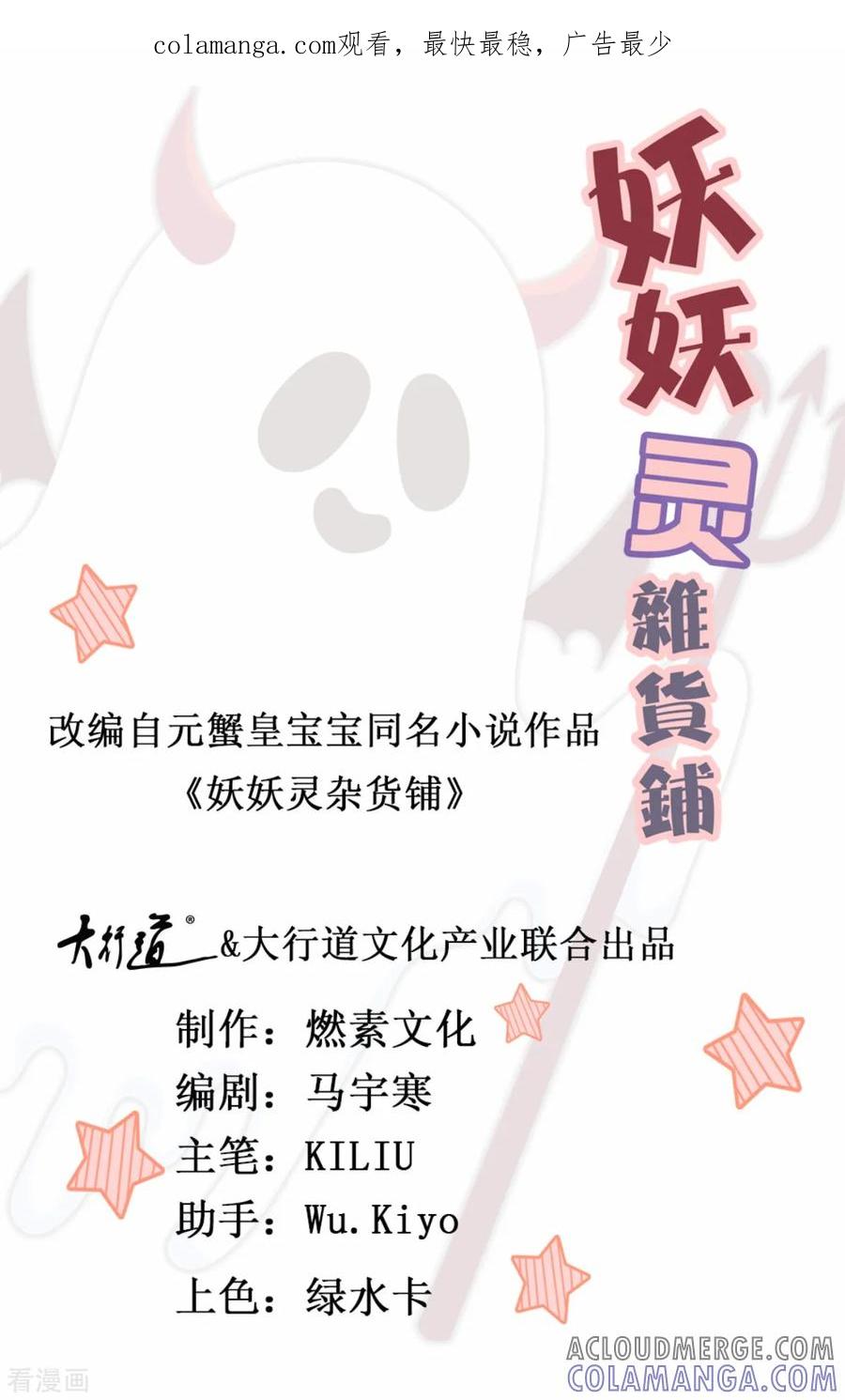 《妖妖灵杂货铺》第64话 生死状 第1页