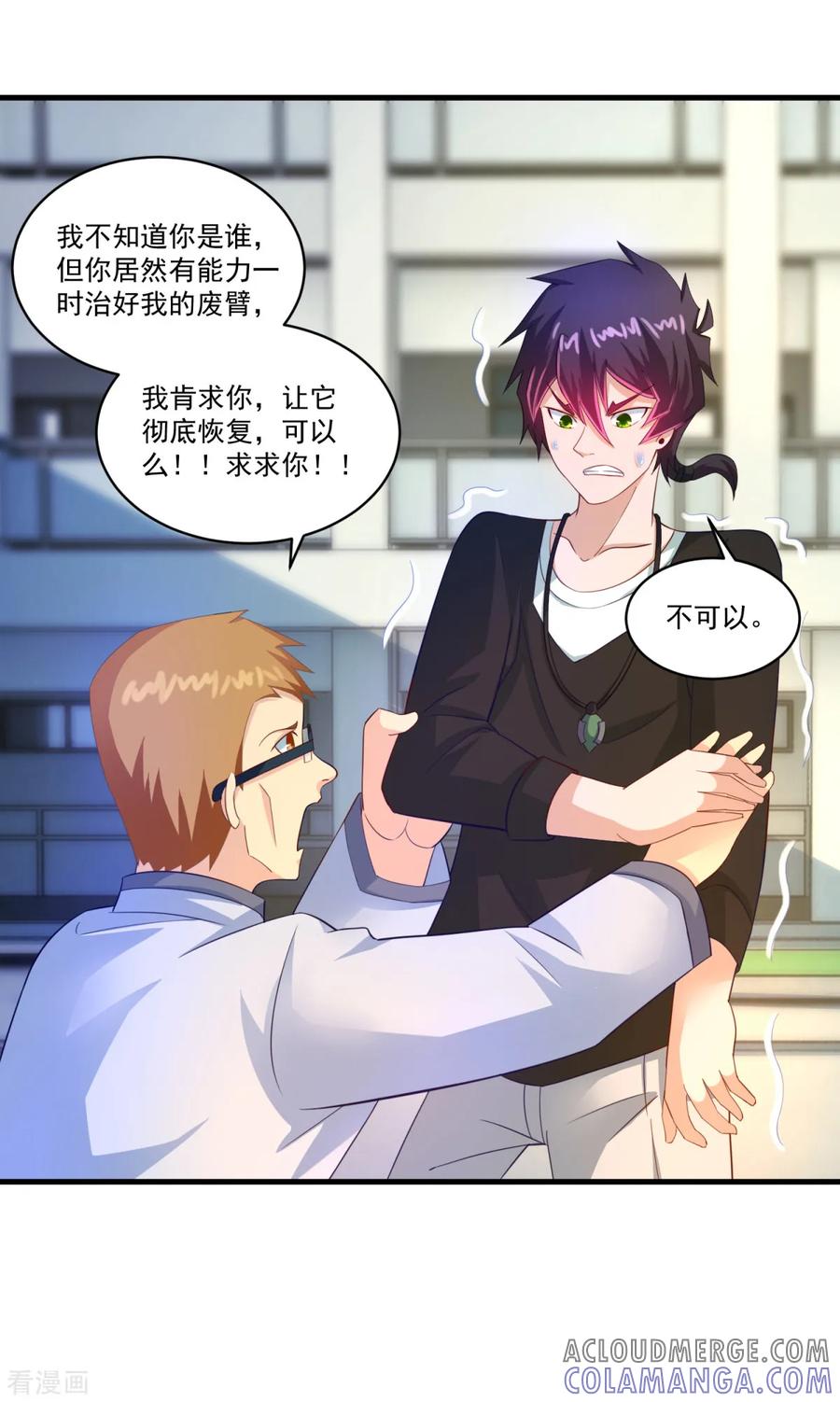 《妖妖灵杂货铺》第64话 生死状 第11页