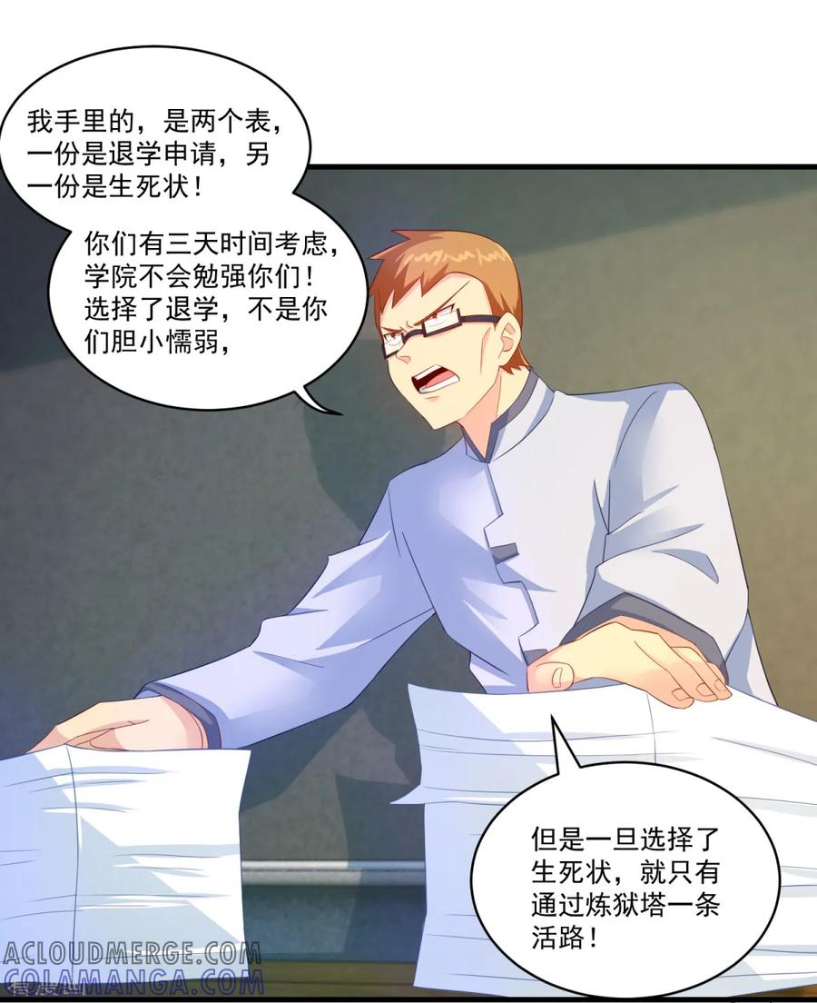 《妖妖灵杂货铺》第64话 生死状 第23页