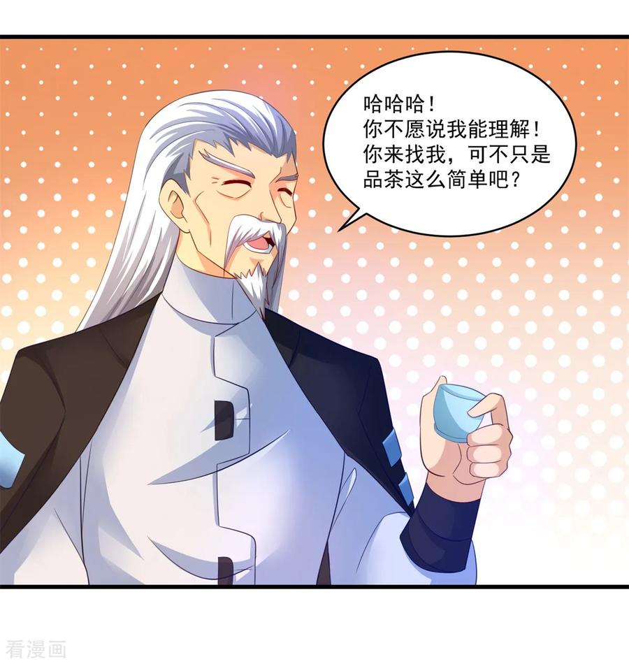 《妖妖灵杂货铺》第65话 只要五人 第6页