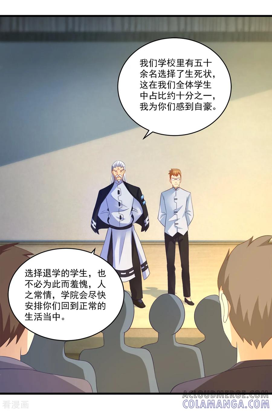 《妖妖灵杂货铺》第65话 只要五人 第15页