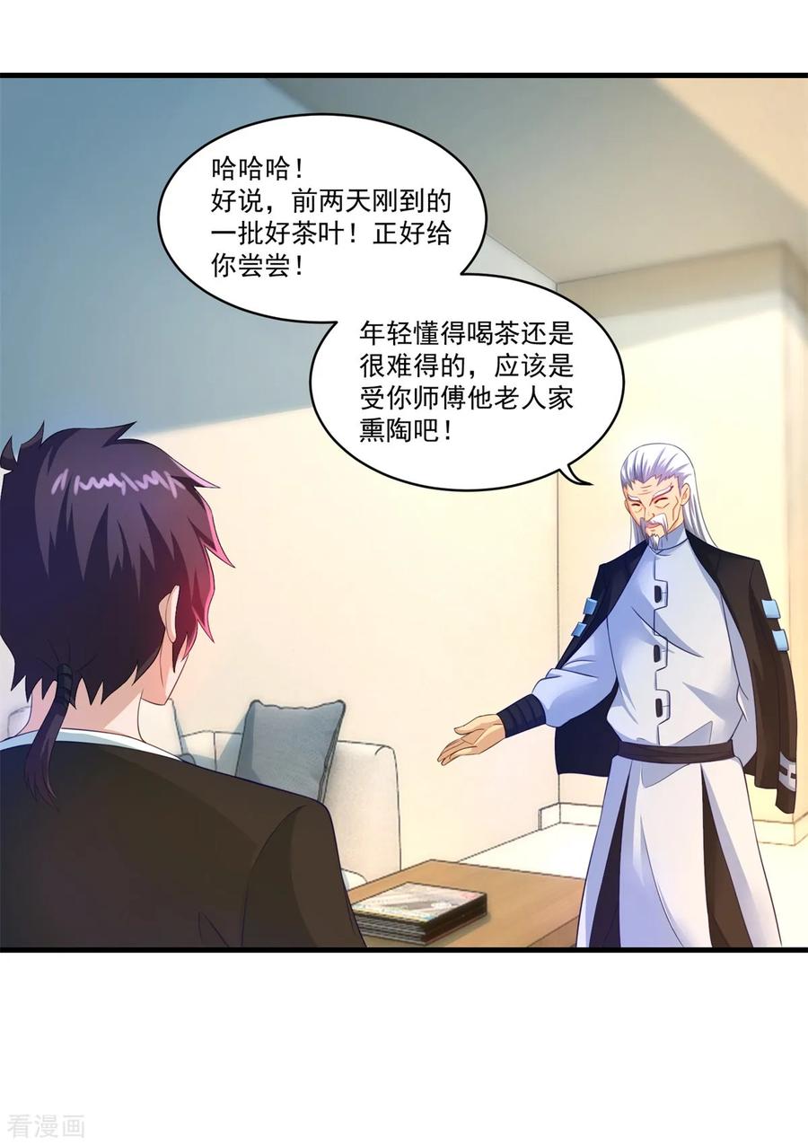《妖妖灵杂货铺》第65话 只要五人 第4页