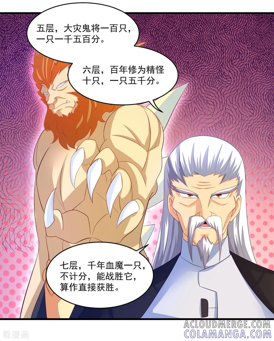 《妖妖灵杂货铺》第65话 只要五人 第11页