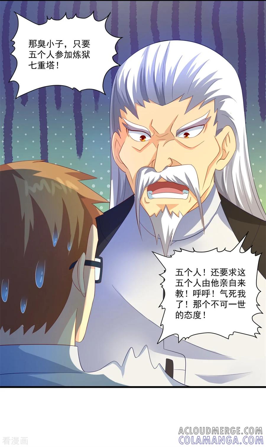 《妖妖灵杂货铺》第65话 只要五人 第27页