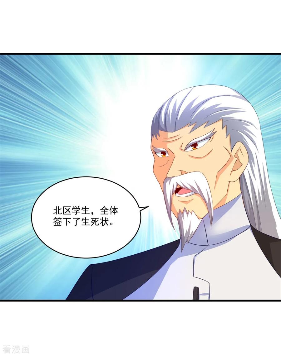 《妖妖灵杂货铺》第65话 只要五人 第18页