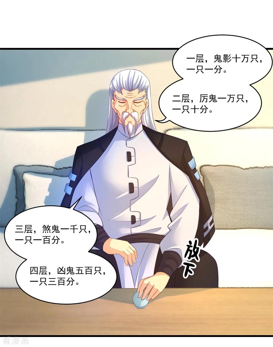 《妖妖灵杂货铺》第65话 只要五人 第10页