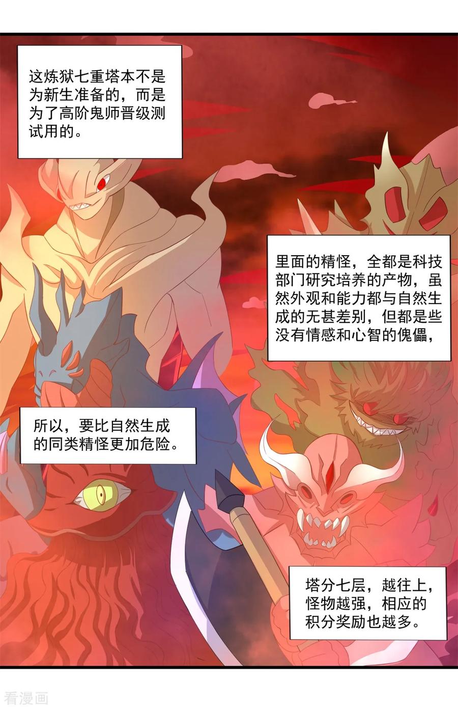 《妖妖灵杂货铺》第65话 只要五人 第8页