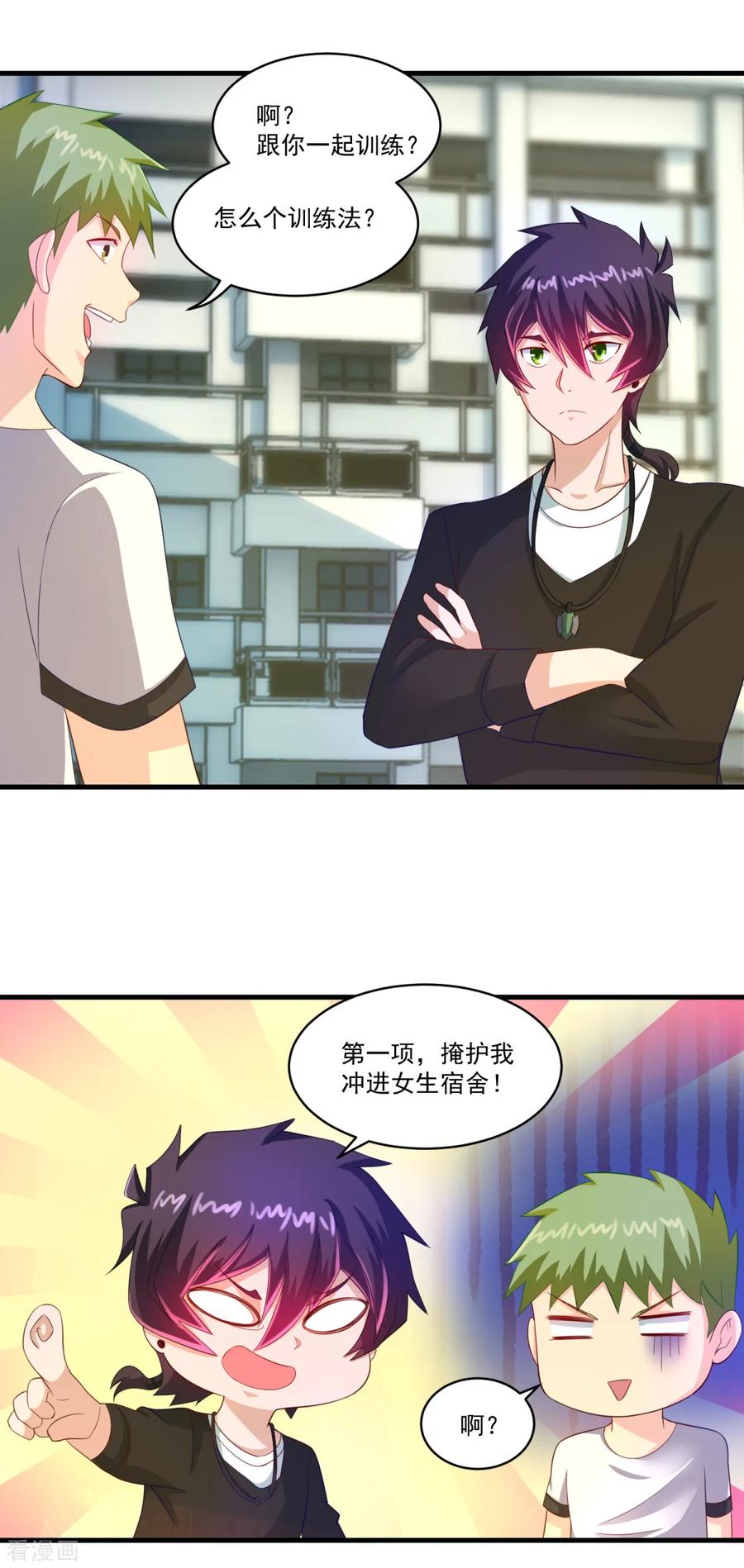 《妖妖灵杂货铺》第66话 袁天宗特训 第6页