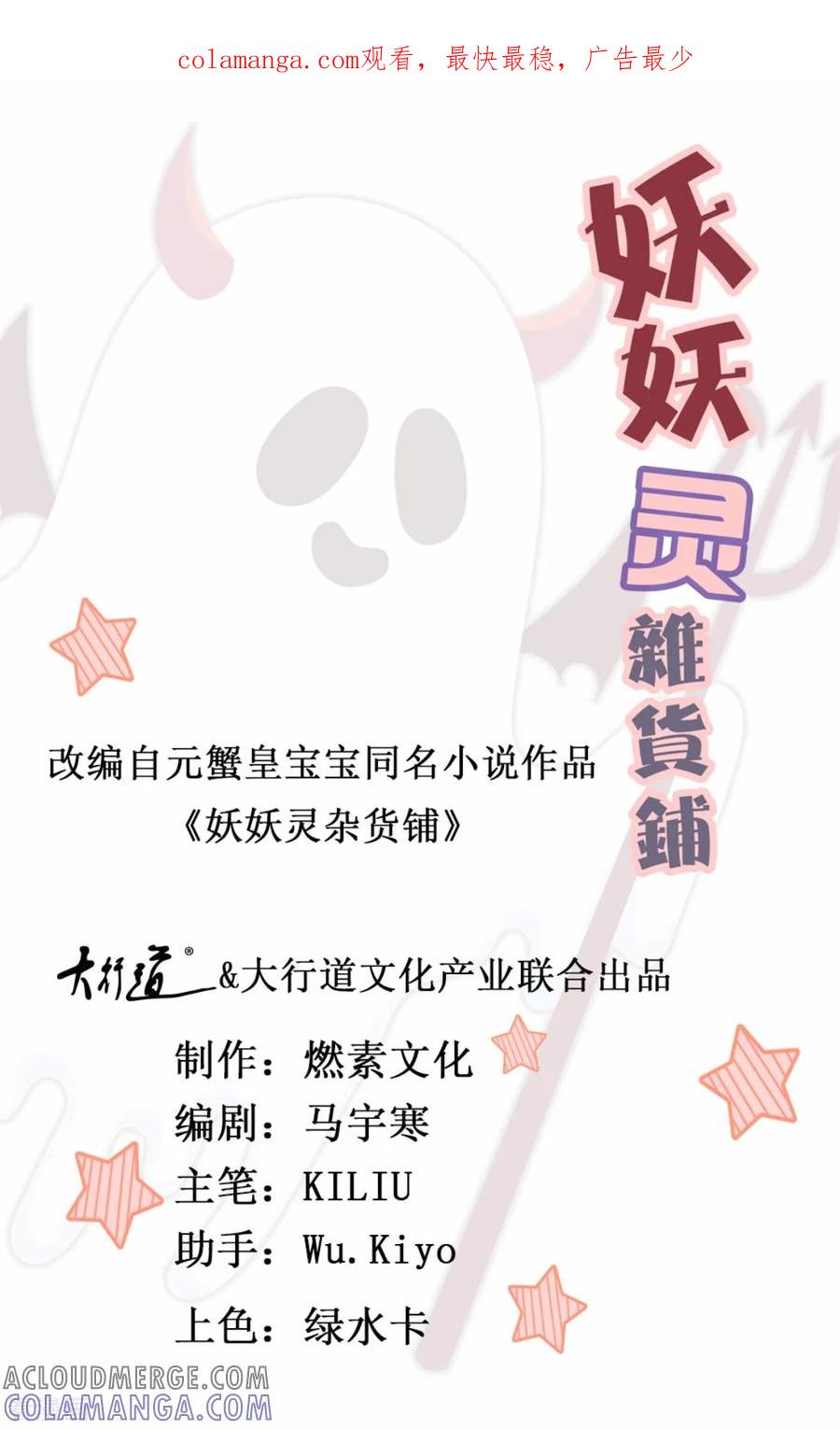 《妖妖灵杂货铺》第66话 袁天宗特训 第1页