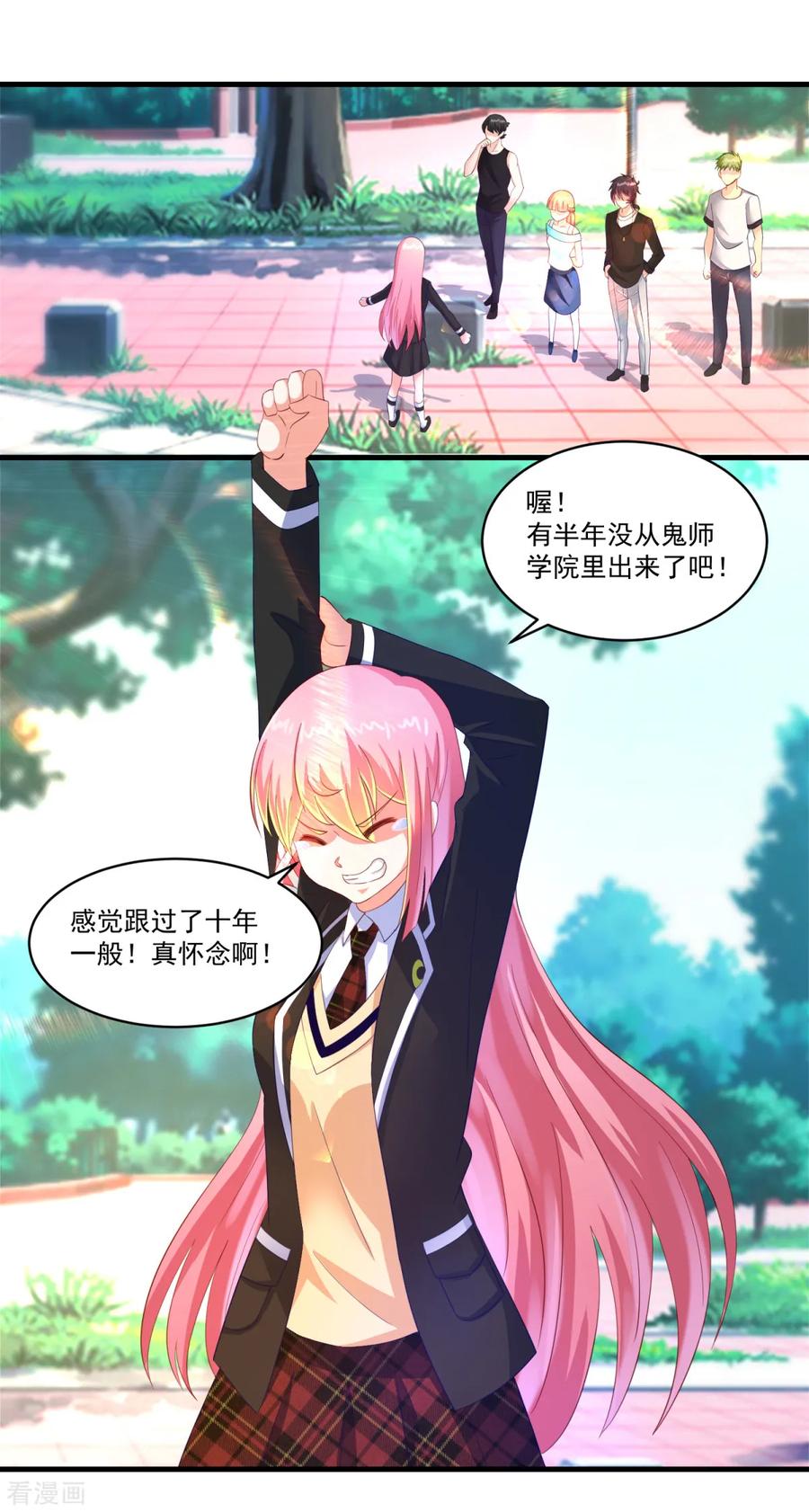 《妖妖灵杂货铺》第66话 袁天宗特训 第20页