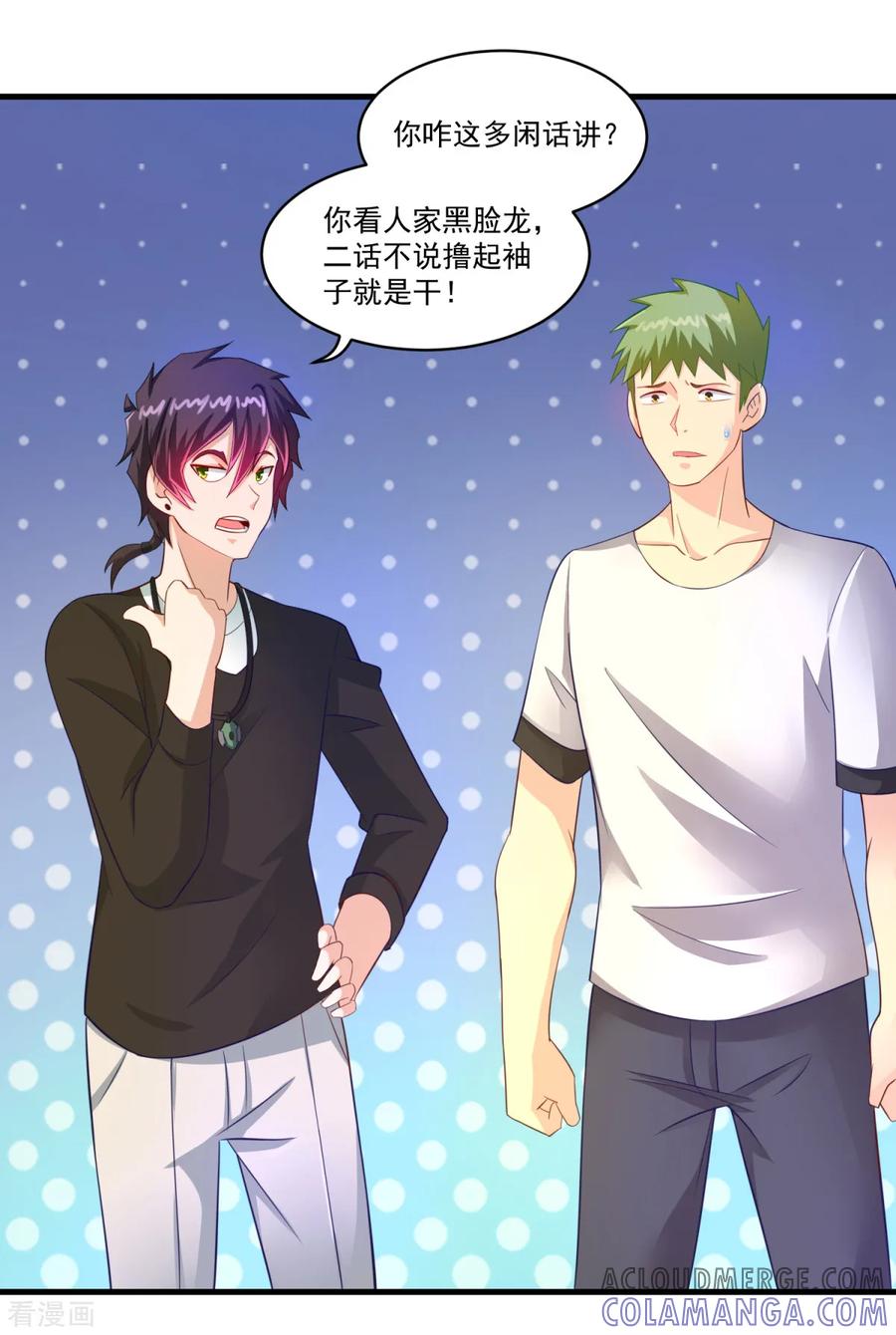 《妖妖灵杂货铺》第66话 袁天宗特训 第9页