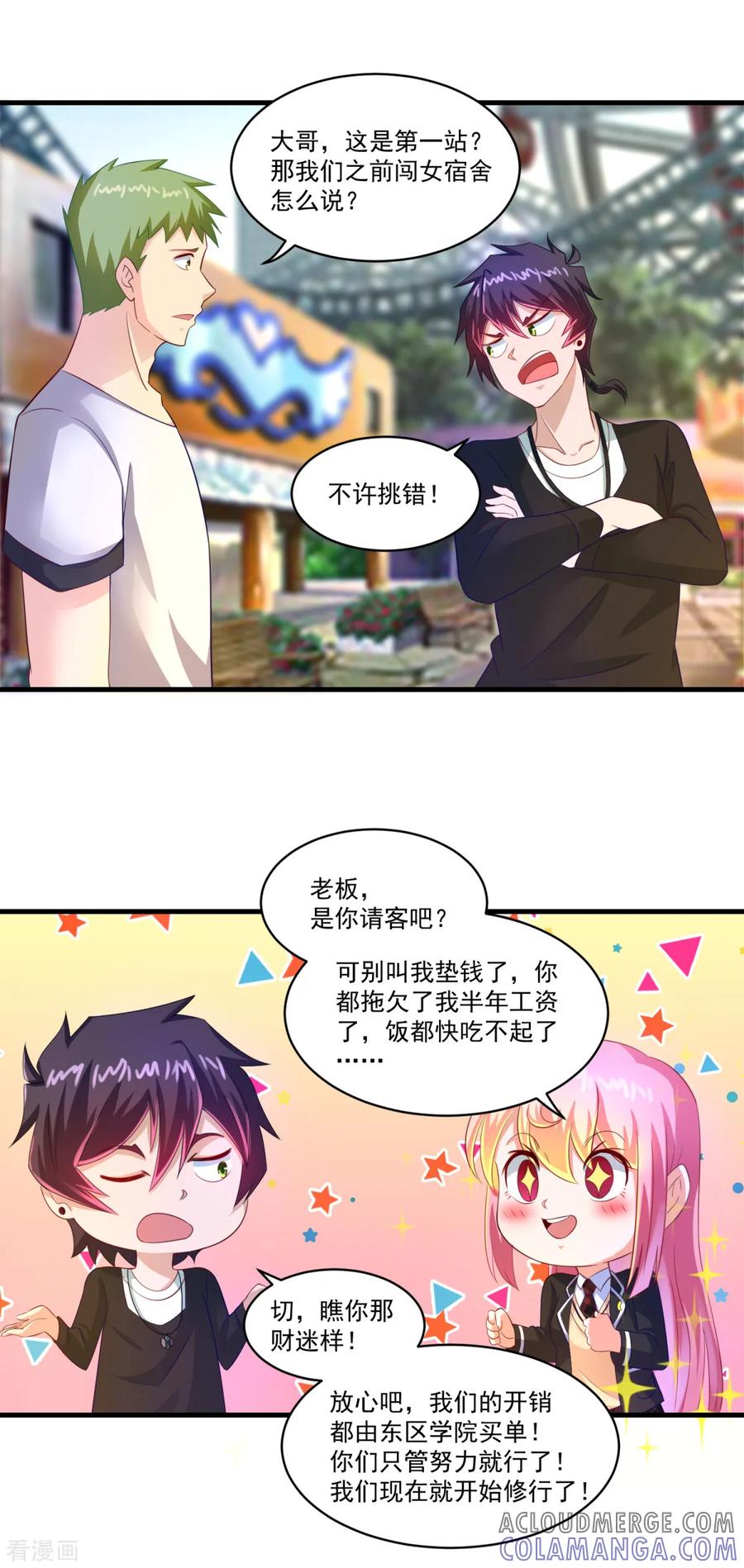 《妖妖灵杂货铺》第66话 袁天宗特训 第23页