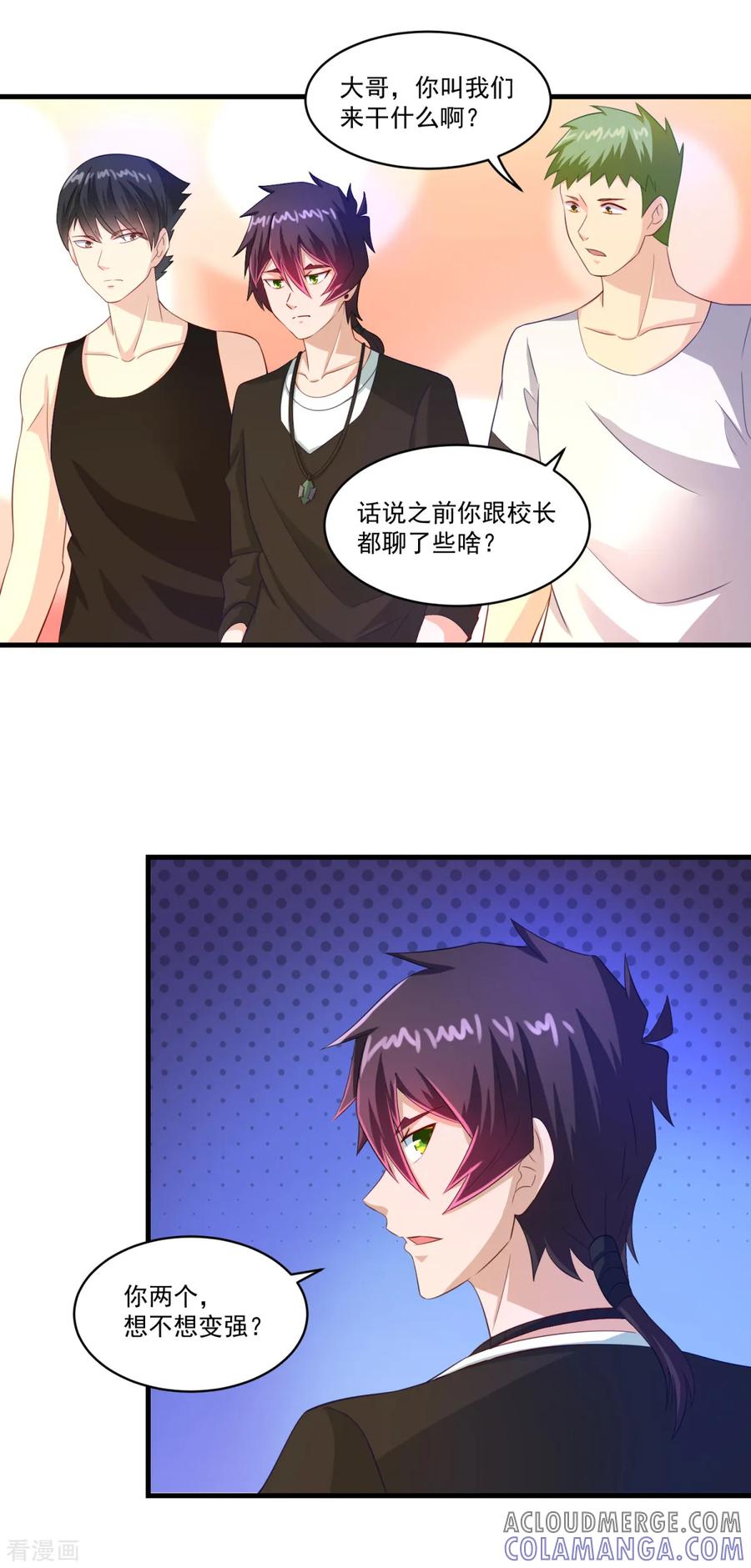 《妖妖灵杂货铺》第66话 袁天宗特训 第3页